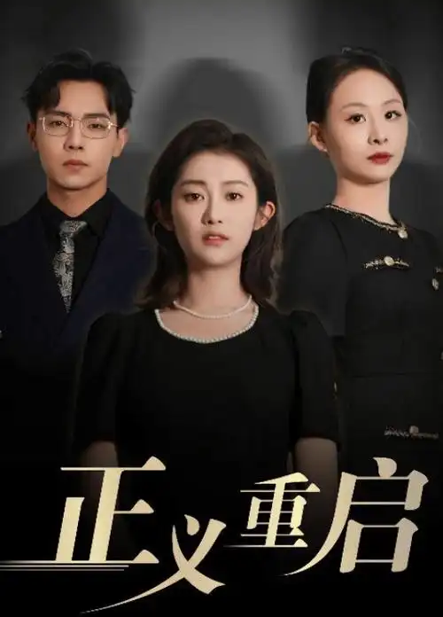 破晓 谍战剧情